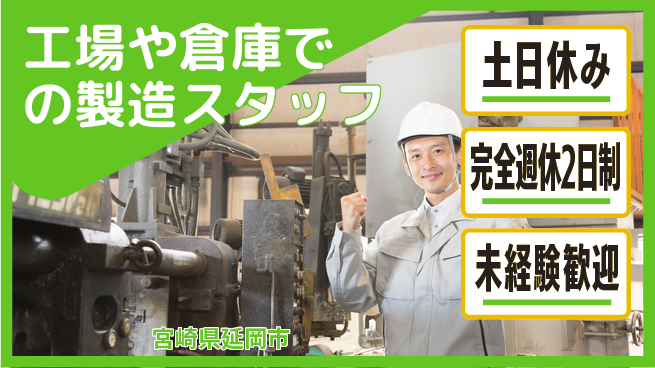 株式会社テクノ・サービス 【工場や倉庫での製造スタッフ】土日祝休の工場求人・派遣情報 | ジョバディ工場