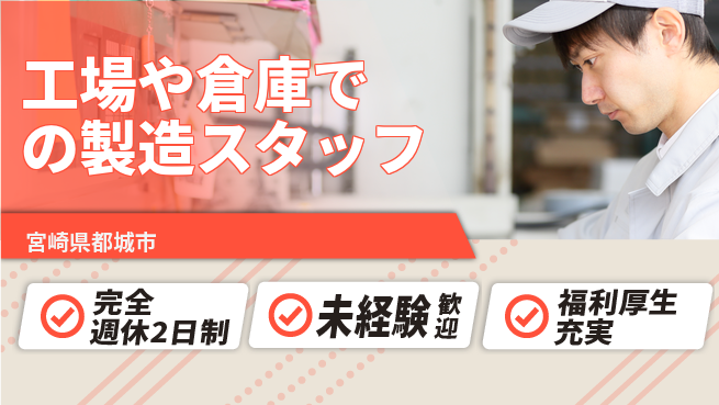 株式会社テクノ・サービス 【工場や倉庫での製造スタッフ】土日祝休の工場求人・派遣情報 | ジョバディ工場