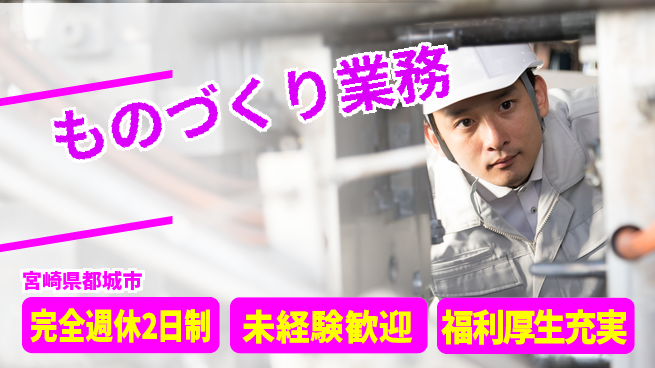 株式会社テクノ・サービス 安心サポート【ものづくり業務】の工場求人・派遣情報 | ジョバディ工場