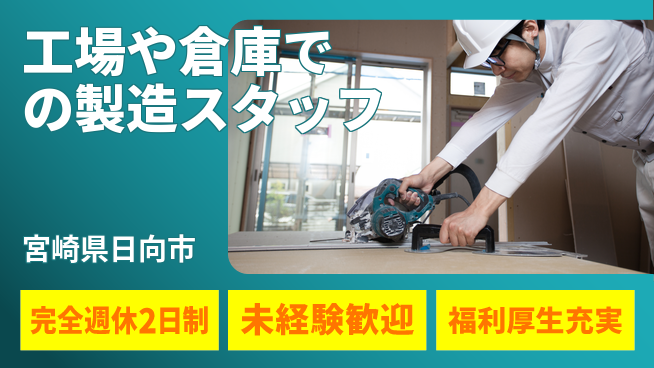 株式会社テクノ・サービス 【工場や倉庫での製造スタッフ】土日祝休の工場求人・派遣情報 | ジョバディ工場