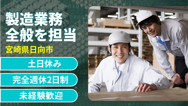 株式会社テクノ・サービス 祝い金あり【製造業務全般を担当】スタート応援金の工場求人・派遣情報 | ジョバディ工場