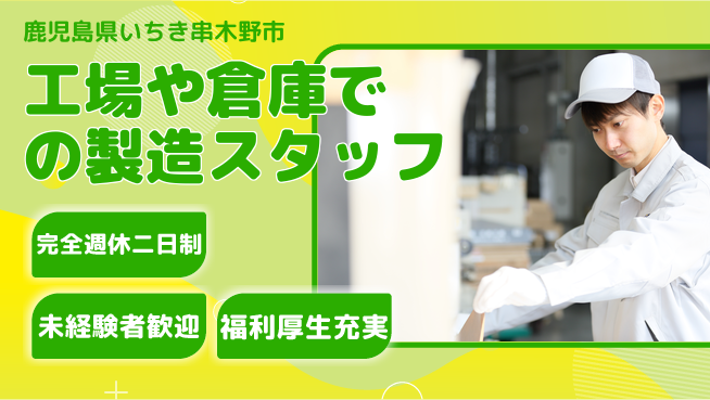 株式会社テクノ・サービス 【工場や倉庫での製造スタッフ】土日祝休の工場求人・派遣情報 | ジョバディ工場