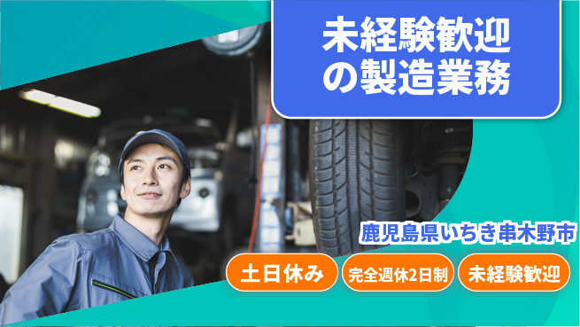 株式会社テクノ・サービス 祝い金あり【未経験歓迎の製造業務】スタート応援金の工場求人・派遣情報 | ジョバディ工場