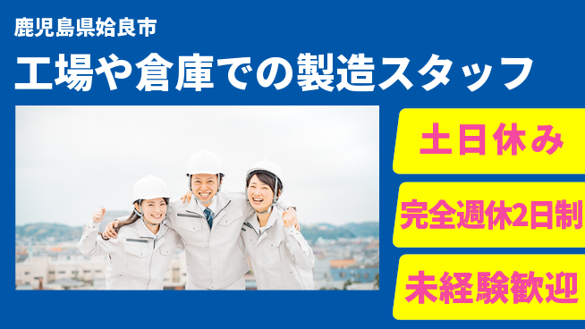 株式会社テクノ・サービス 【工場や倉庫での製造スタッフ】土日祝休の工場求人・派遣情報 | ジョバディ工場