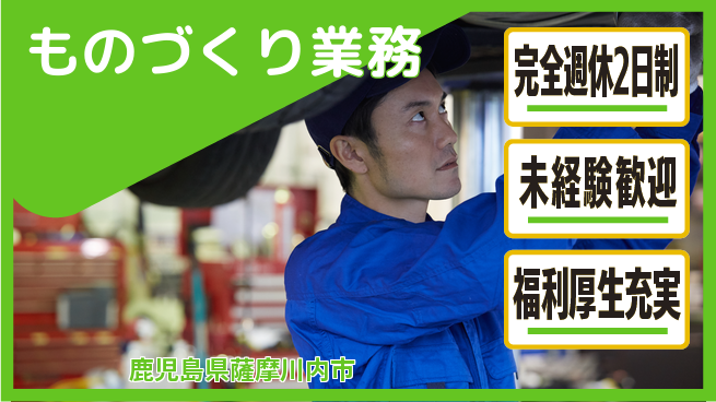 株式会社テクノ・サービス 地元で安心【ものづくり業務】の工場求人・派遣情報 | ジョバディ工場