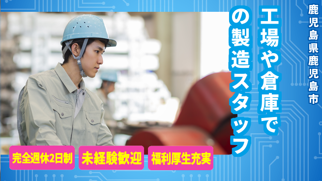 株式会社テクノ・サービス 【工場や倉庫での製造スタッフ】土日祝休の工場求人・派遣情報 | ジョバディ工場