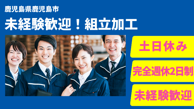 株式会社テクノ・サービス 祝い金あり【未経験歓迎！組立加工】スタート祝金の工場求人・派遣情報 | ジョバディ工場
