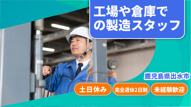 株式会社テクノ・サービス 【工場や倉庫での製造スタッフ】土日祝休の工場求人・派遣情報 | ジョバディ工場