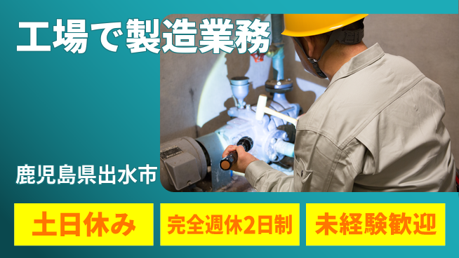 株式会社テクノ・サービス 安定就業【工場で製造業務】の工場求人・派遣情報 | ジョバディ工場