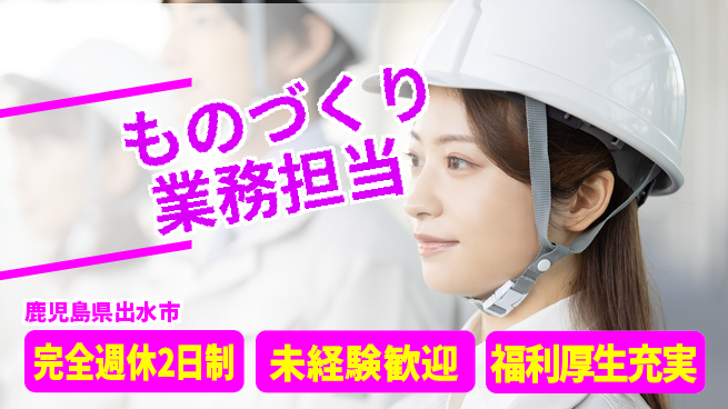 株式会社テクノ・サービス 祝い金あり【ものづくり業務担当】スタート応援金の工場求人・派遣情報 | ジョバディ工場