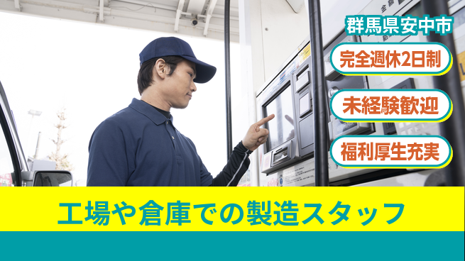 株式会社テクノ・サービス 【工場や倉庫での製造スタッフ】土日祝休の工場求人・派遣情報 | ジョバディ工場