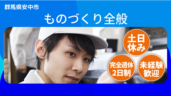 株式会社テクノ・サービス 正社員登用【ものづくり全般】の工場求人・派遣情報 | ジョバディ工場