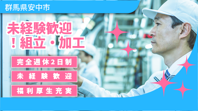 株式会社テクノ・サービス 祝い金あり【未経験歓迎！組立・加工】お祝いサポートの工場求人・派遣情報 | ジョバディ工場