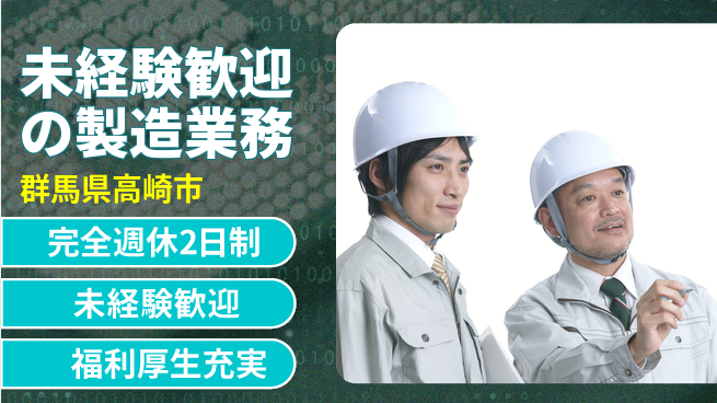 株式会社テクノ・サービス 祝い金あり【未経験歓迎の製造業務】スタート応援金の工場求人・派遣情報 | ジョバディ工場