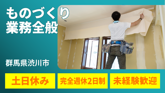 株式会社テクノ・サービス 祝い金あり【ものづくり業務全般】スタート応援金の工場求人・派遣情報 | ジョバディ工場