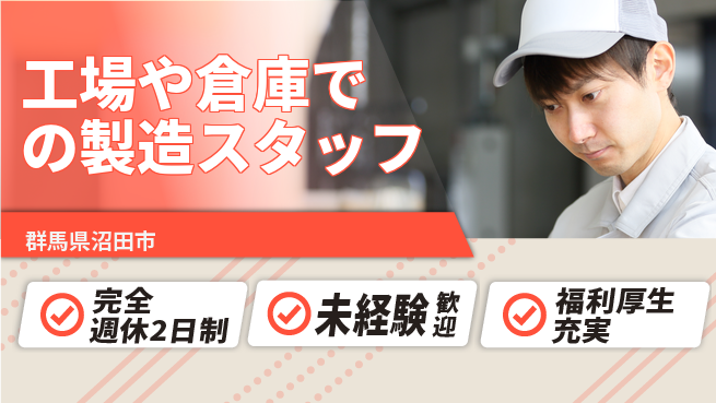 株式会社テクノ・サービス 【工場や倉庫での製造スタッフ】土日祝休の工場求人・派遣情報 | ジョバディ工場