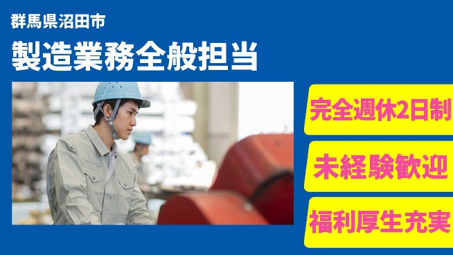 株式会社テクノ・サービス 祝い金あり【製造業務全般担当】スタート応援金の工場求人・派遣情報 | ジョバディ工場