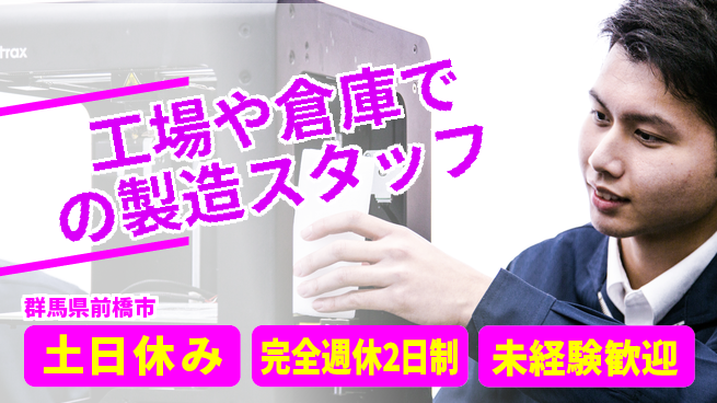 株式会社テクノ・サービス 【工場や倉庫での製造スタッフ】土日祝休の工場求人・派遣情報 | ジョバディ工場