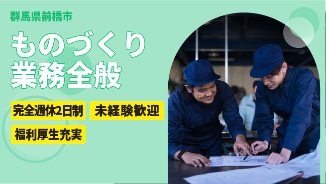 株式会社テクノ・サービス 祝い金あり【ものづくり業務全般】スタート応援金の工場求人・派遣情報 | ジョバディ工場