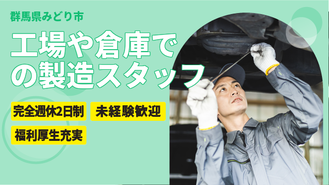 株式会社テクノ・サービス 【工場や倉庫での製造スタッフ】土日祝休の工場求人・派遣情報 | ジョバディ工場