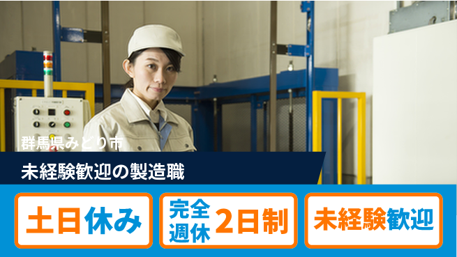 株式会社テクノ・サービス 祝い金あり【未経験歓迎の製造職】スタート応援金の工場求人・派遣情報 | ジョバディ工場