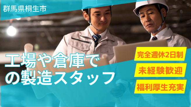 株式会社テクノ・サービス 【工場や倉庫での製造スタッフ】土日祝休の工場求人・派遣情報 | ジョバディ工場