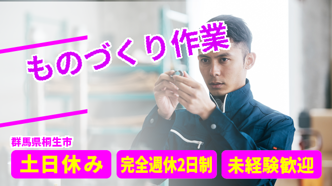 株式会社テクノ・サービス 地元で安心【ものづくり作業】の工場求人・派遣情報 | ジョバディ工場