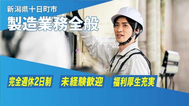 株式会社テクノ・サービス 正社員登用【製造業務全般】の工場求人・派遣情報 | ジョバディ工場
