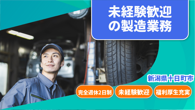 株式会社テクノ・サービス 祝い金あり【未経験歓迎の製造業務】スタート応援金の工場求人・派遣情報 | ジョバディ工場