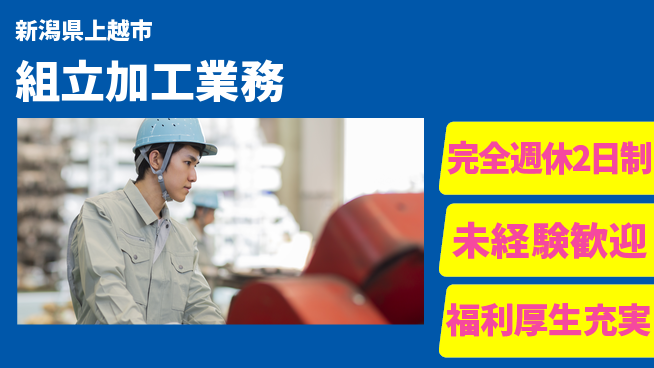 株式会社テクノ・サービス 正社員登用【組立加工業務】の工場求人・派遣情報 | ジョバディ工場