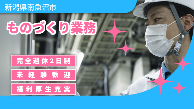 株式会社テクノ・サービス 安心サポート【ものづくり業務】の工場求人・派遣情報 | ジョバディ工場