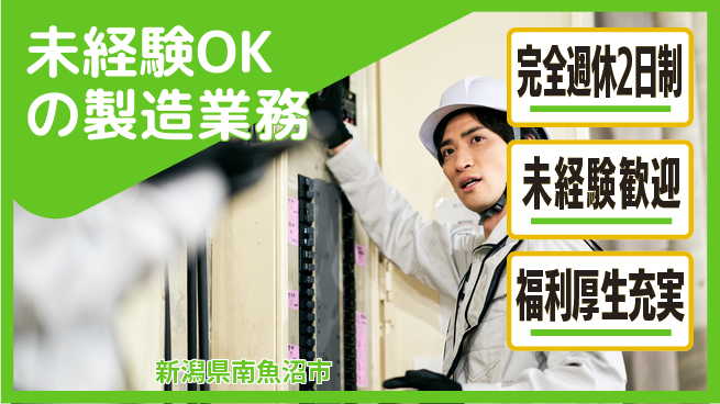 株式会社テクノ・サービス 祝い金あり【未経験OKの製造業務】スタート応援金の工場求人・派遣情報 | ジョバディ工場
