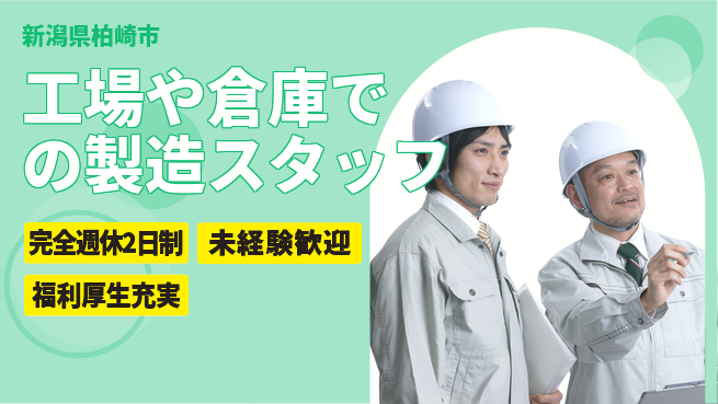 株式会社テクノ・サービス 【工場や倉庫での製造スタッフ】土日祝休の工場求人・派遣情報 | ジョバディ工場