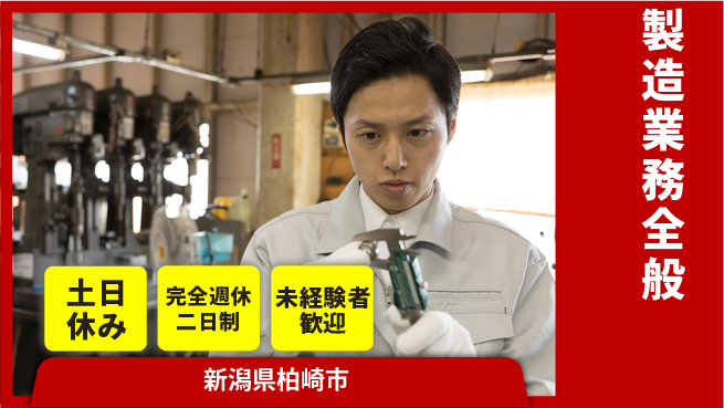 株式会社テクノ・サービス 正社員登用【製造業務全般】の工場求人・派遣情報 | ジョバディ工場