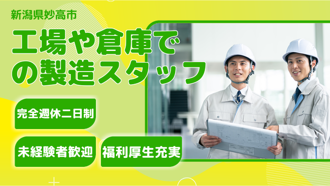 株式会社テクノ・サービス 【工場や倉庫での製造スタッフ】土日祝休の工場求人・派遣情報 | ジョバディ工場