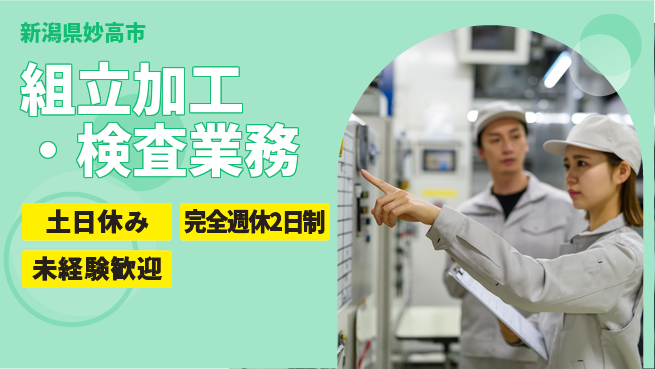 株式会社テクノ・サービス 未経験歓迎【組立加工・検査業務】の工場求人・派遣情報 | ジョバディ工場