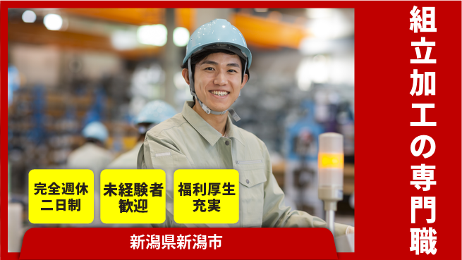 株式会社テクノ・サービス 祝い金あり【組立加工の専門職】スタート応援金の工場求人・派遣情報 | ジョバディ工場