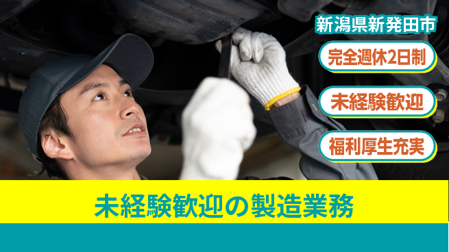 株式会社テクノ・サービス 祝い金あり【未経験歓迎の製造業務】スタート特典の工場求人・派遣情報 | ジョバディ工場