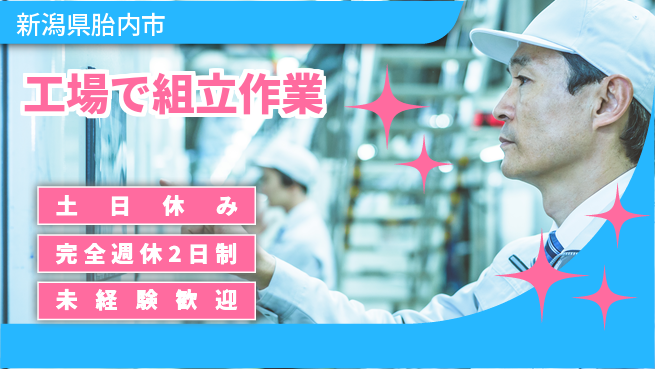株式会社テクノ・サービス 安心フォロー【工場で組立作業】の工場求人・派遣情報 | ジョバディ工場