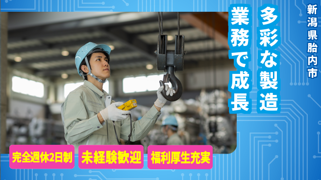 株式会社テクノ・サービス 祝い金あり【多彩な製造業務で成長】スタート応援金の工場求人・派遣情報 | ジョバディ工場