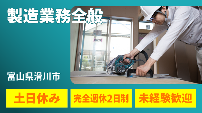 株式会社テクノ・サービス 安心フォロー【製造業務全般】の工場求人・派遣情報 | ジョバディ工場