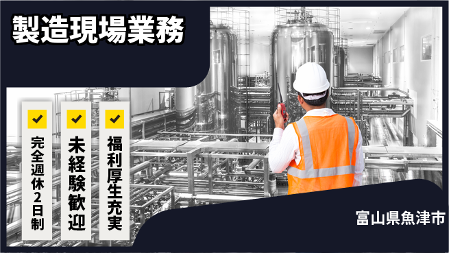 株式会社テクノ・サービス 安定正社員【製造現場業務】の工場求人・派遣情報 | ジョバディ工場
