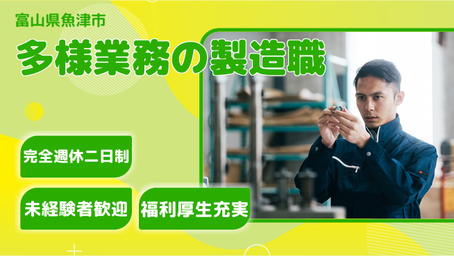 株式会社テクノ・サービス 祝い金あり【多様業務の製造職】スタート応援金の工場求人・派遣情報 | ジョバディ工場