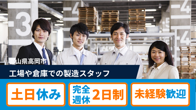株式会社テクノ・サービス 【工場や倉庫での製造スタッフ】土日祝休の工場求人・派遣情報 | ジョバディ工場