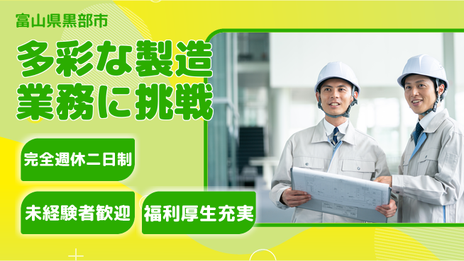 株式会社テクノ・サービス 祝い金あり【多彩な製造業務に挑戦】お祝い支援の工場求人・派遣情報 | ジョバディ工場