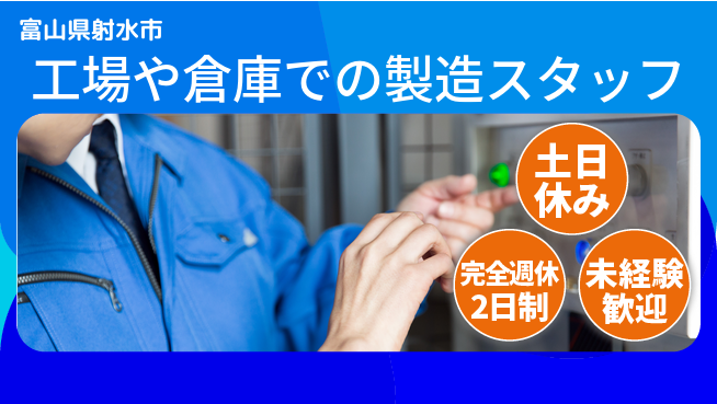 株式会社テクノ・サービス 【工場や倉庫での製造スタッフ】土日祝休の工場求人・派遣情報 | ジョバディ工場