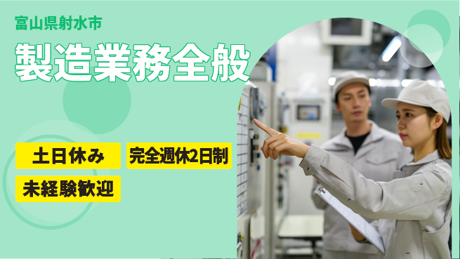 株式会社テクノ・サービス 成長できる環境【製造業務全般】の工場求人・派遣情報 | ジョバディ工場