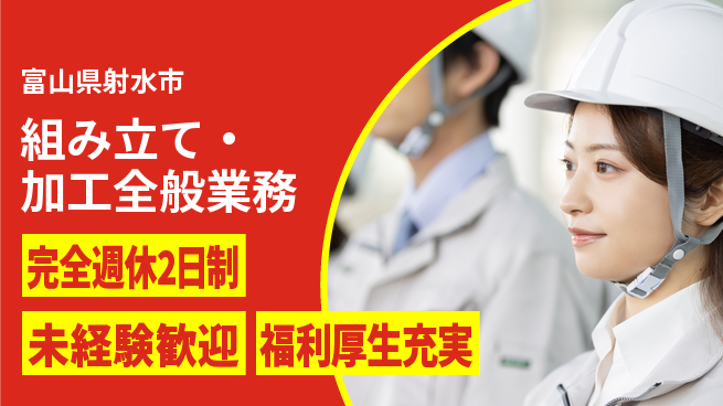 株式会社テクノ・サービス 祝い金あり【組み立て・加工全般業務】スタート応援金の工場求人・派遣情報 | ジョバディ工場