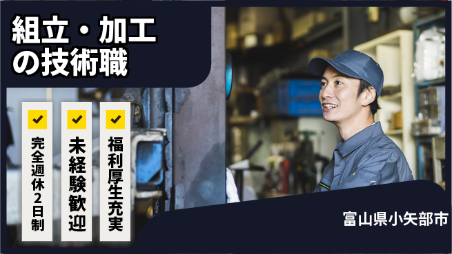 株式会社テクノ・サービス 祝い金あり【組立・加工の技術職】スタート応援金の工場求人・派遣情報 | ジョバディ工場