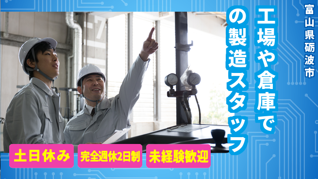 株式会社テクノ・サービス 【工場や倉庫での製造スタッフ】土日祝休の工場求人・派遣情報 | ジョバディ工場